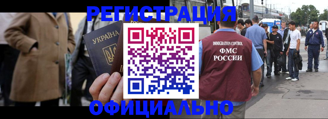 прописка законно в Черноголовке