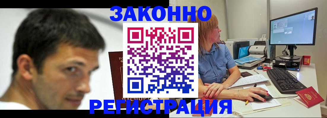 прописка для кредита в Черноголовке