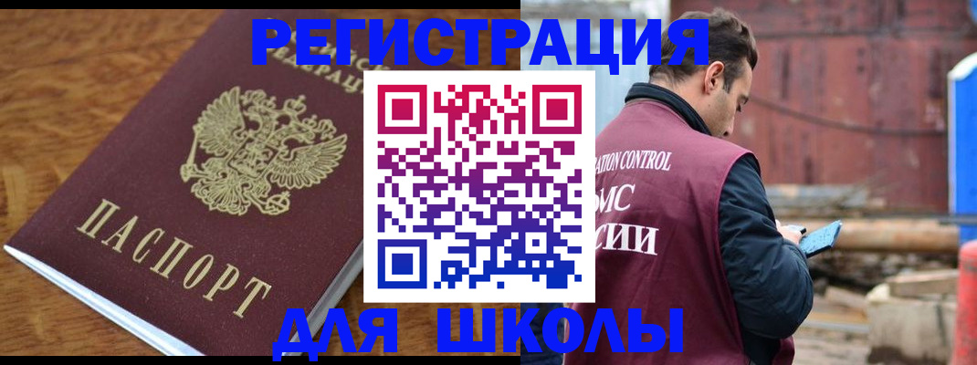 регистрация в Черноголовке