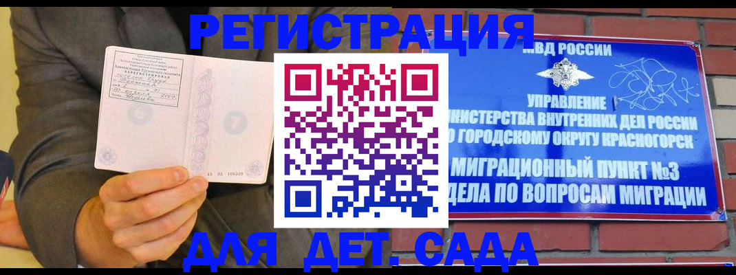 прописка для работы в Черноголовке